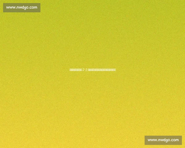 中超焦点战：三镇 2-2 逼平争冠热门，邓卓翔变阵激活防守反击